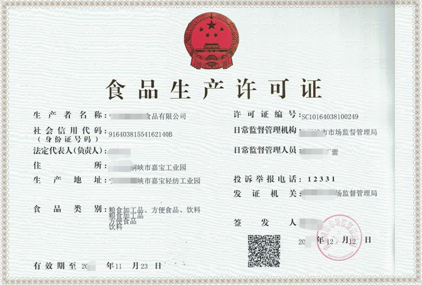食品生产许可证-海南/海口/三亚代办理机构-易企算财税公司