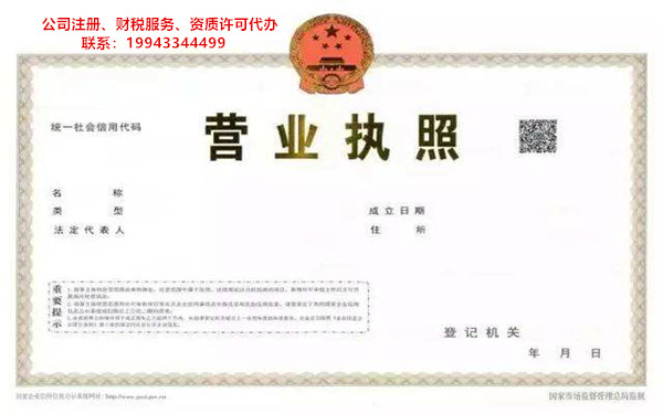 海南公司注册餐饮营业执照