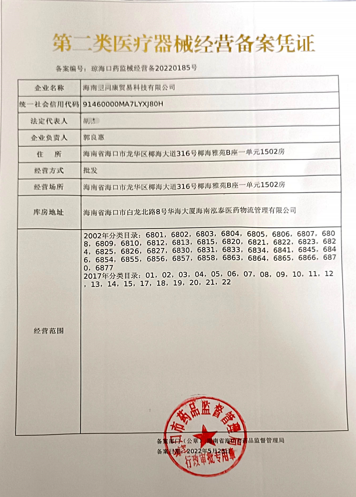 医疗器械备案.png