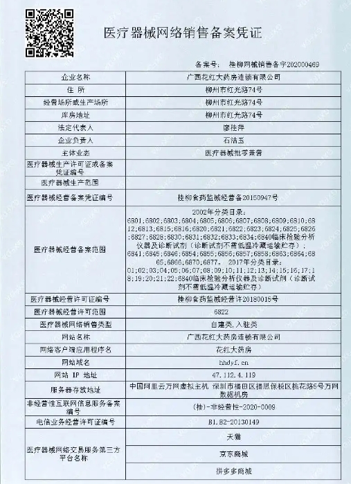 海南医疗器械网络销售企业备案