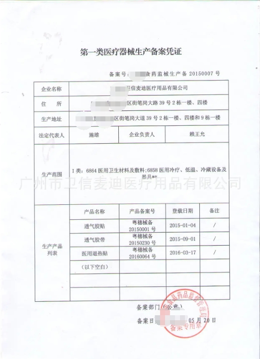 海南一类医疗器械生产企业备案流程