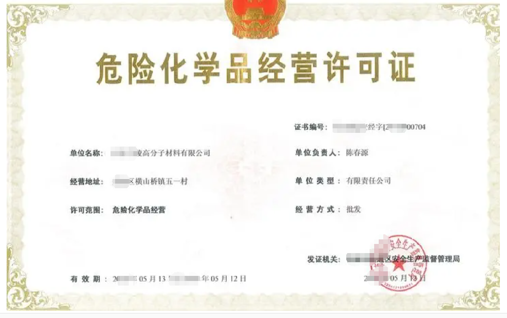 危险化学品经营公司业注册，经营范围参考，许可证办理所需条件材料时间价格费用，海南三亚全省代办