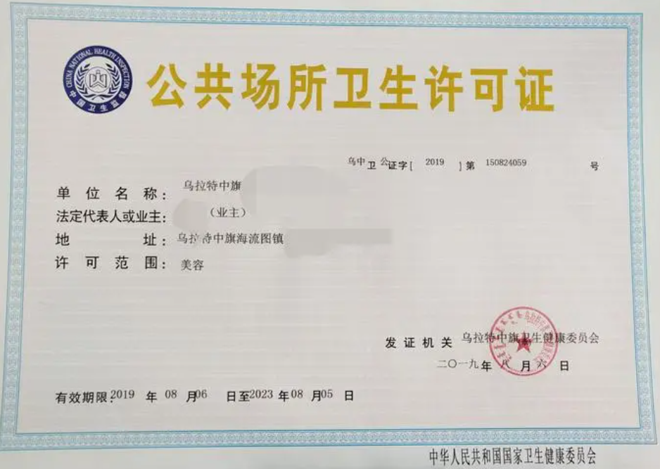 公共场所卫生经营公司业注册，经营范围参考，许可证办理所需条件材料时间价格费用，海南三亚全省代办