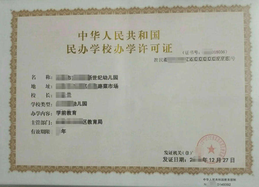 民办幼儿园经营公司业注册，经营范围参考，许可证办理所需条件材料时间价格费用，海南三亚全省代办