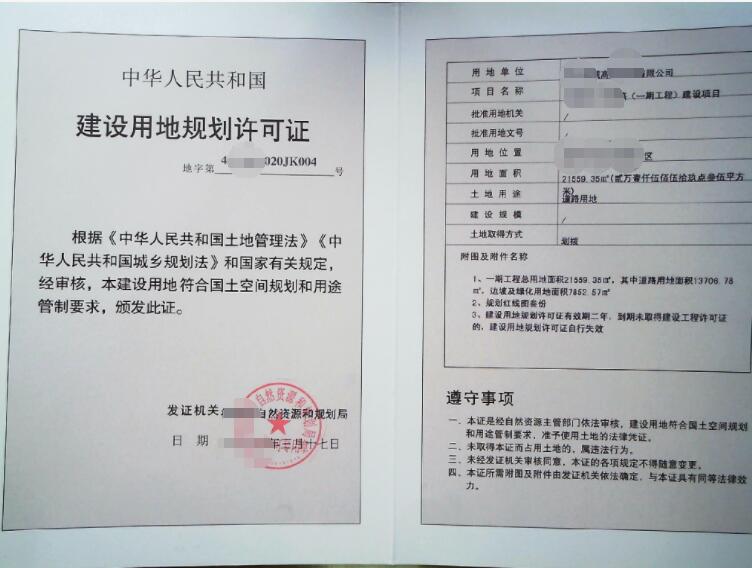 建设用地规划经营公司业注册，经营范围参考，许可证办理所需条件材料时间价格费用，海南三亚全省代办