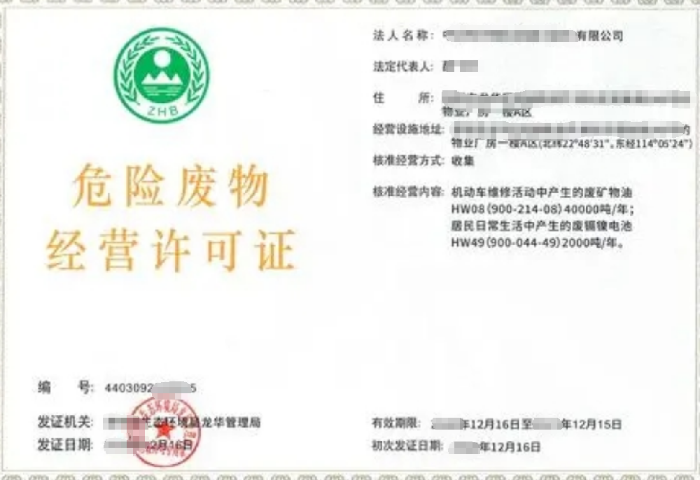 危险物品收集经营公司业注册，经营范围参考，许可证办理所需条件材料时间价格费用，海南三亚全省代办