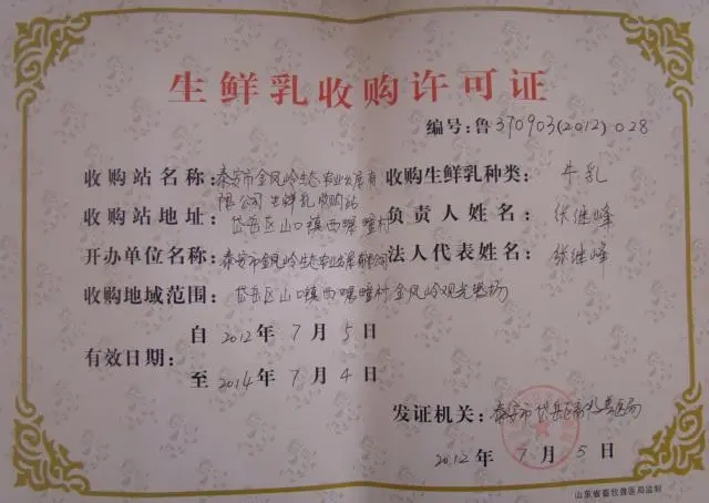 生鲜乳收购经营公司业注册，经营范围参考，许可证办理所需条件材料时间价格费用，海南三亚全省代办