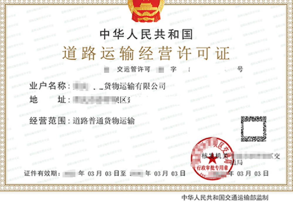 道路普通货物运输经营公司业注册，经营范围参考，许可证办理所需条件材料时间价格费用，海南三亚全省代办