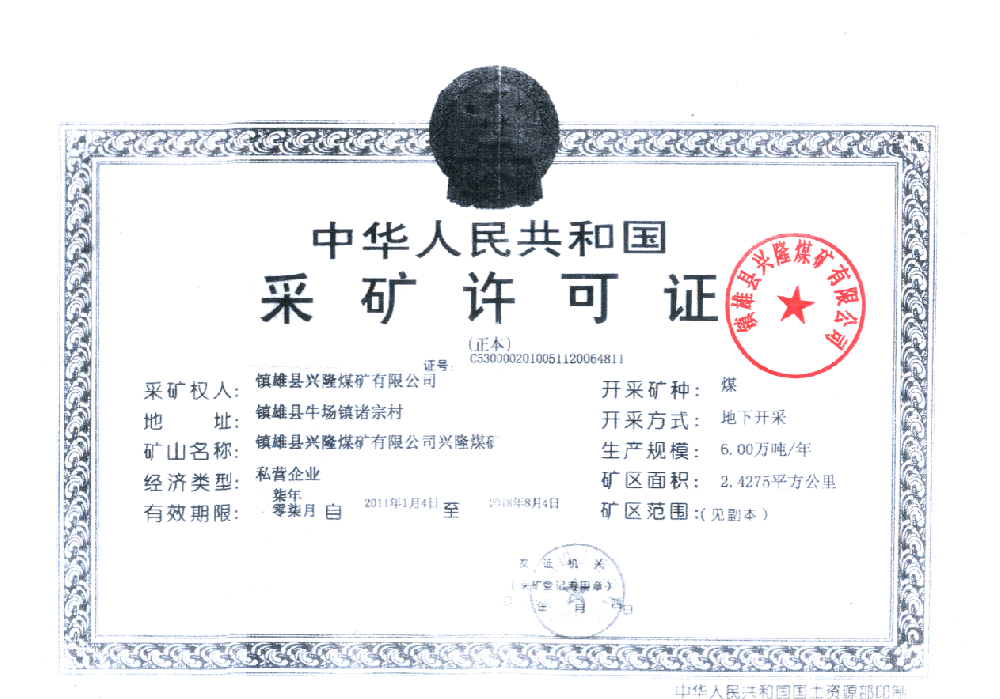 探矿采矿经营公司业注册，经营范围参考，许可证办理所需条件材料时间价格费用，海南三亚全省代办