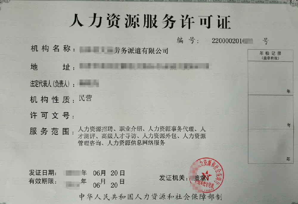 人力资源服务经营公司业注册，经营范围参考，许可证办理所需条件材料时间价格费用，海南三亚全省代办