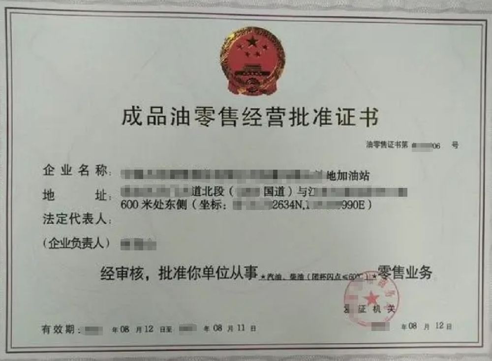 成品油零售经营公司业注册，经营范围参考，许可证办理所需条件材料时间价格费用，海南三亚全省代办