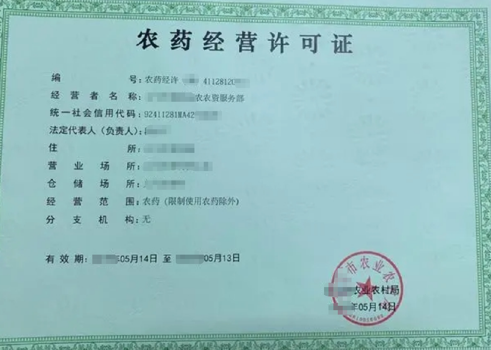 农药批发经营公司业注册，经营范围参考，许可证办理所需条件材料时间价格费用，海南三亚全省代办
