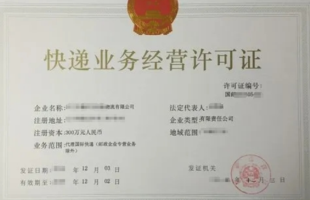 快递业务经营公司业注册，经营范围参考，许可证办理所需条件材料时间价格费用，海南三亚全省代办