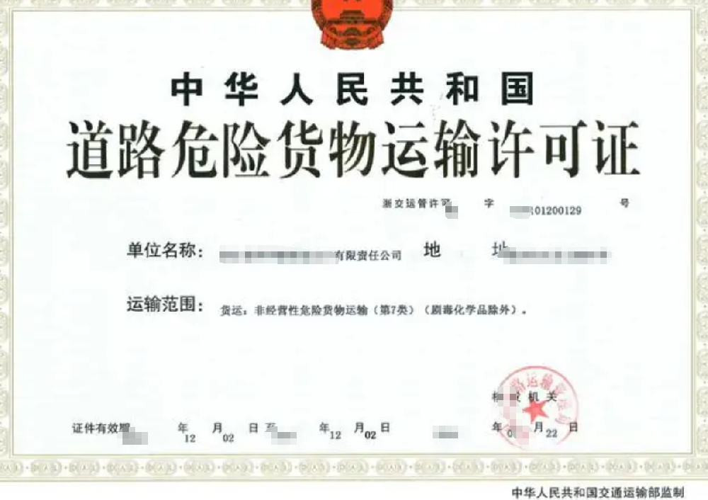 放射性物品道路运输经营公司业注册，经营范围参考，许可证办理所需条件材料时间价格费用，海南三亚全省代办
