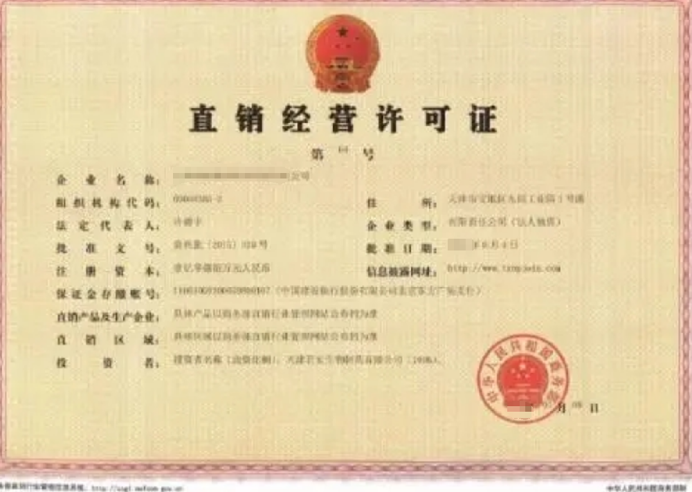 直销企业经营公司业注册，经营范围参考，许可证办理所需条件材料时间价格费用，海南三亚全省代办