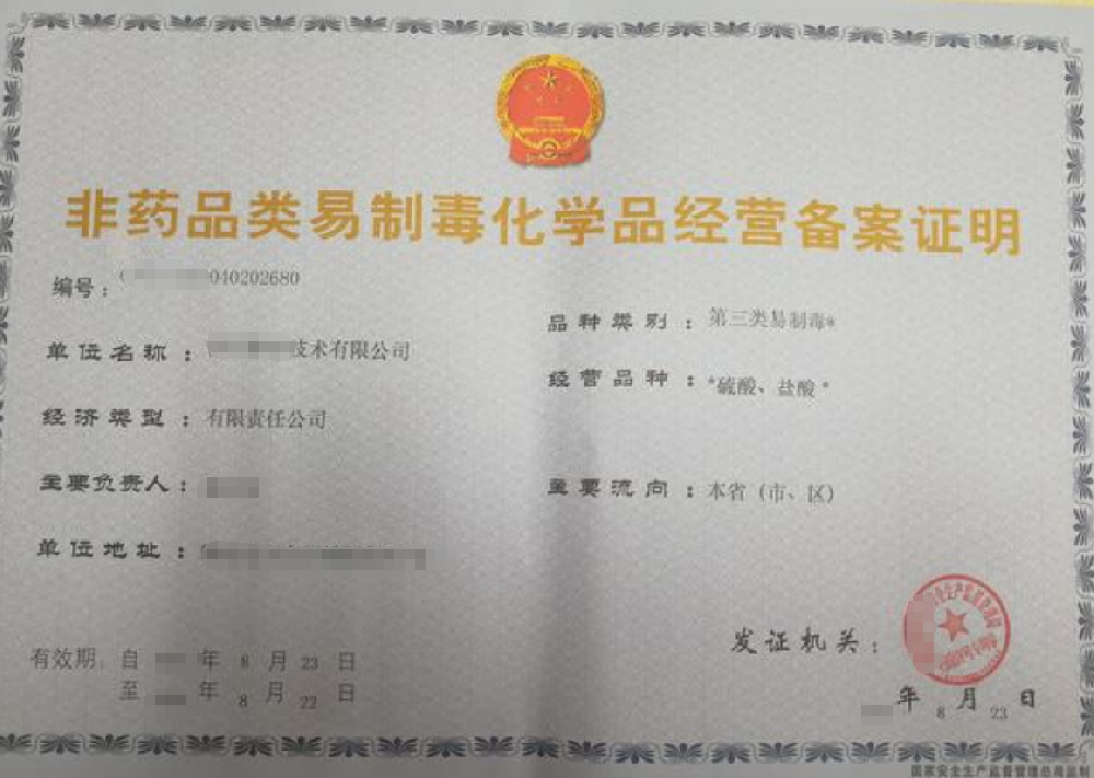 易制毒化学品出口经营公司业注册，经营范围参考，许可证办理所需条件材料时间价格费用，海南三亚全省代办