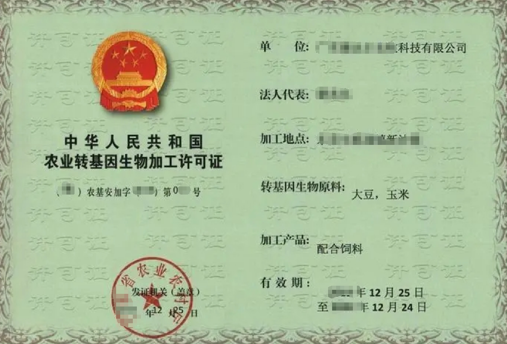 农业转基因生物加工经营公司业注册，经营范围参考，许可证办理所需条件材料时间价格费用，海南三亚全省代办