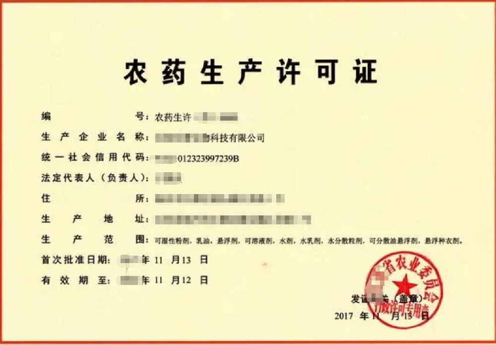 农药生产经营公司业注册，经营范围参考，许可证办理所需条件材料时间价格费用，海南三亚全省代办