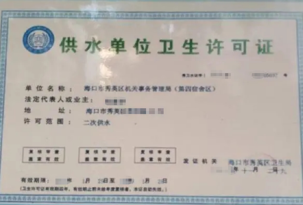 二次供水单位卫生经营公司业注册，经营范围参考，许可证办理所需条件材料时间价格费用，海南三亚全省代办
