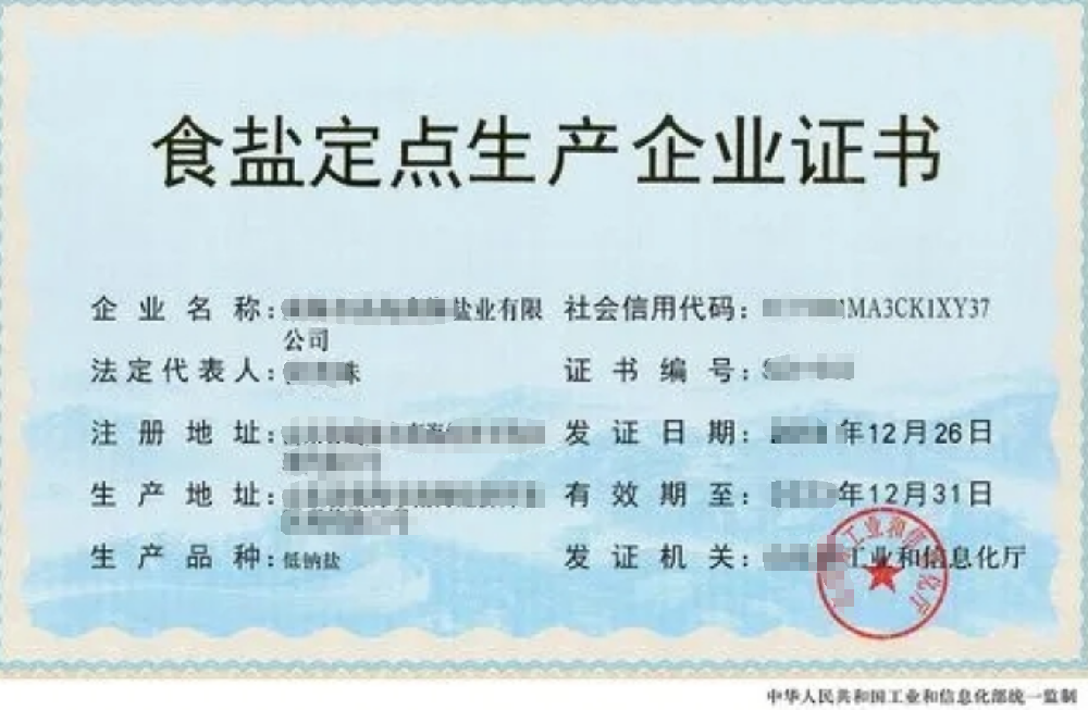 食盐定点生产经营公司业注册，经营范围参考，许可证办理所需条件材料时间价格费用，海南三亚全省代办