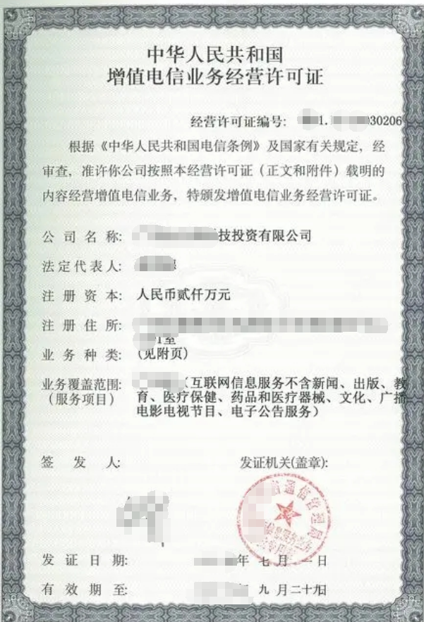 电信业务经营公司业注册，经营范围参考，许可证办理所需条件材料时间价格费用，海南三亚全省代办