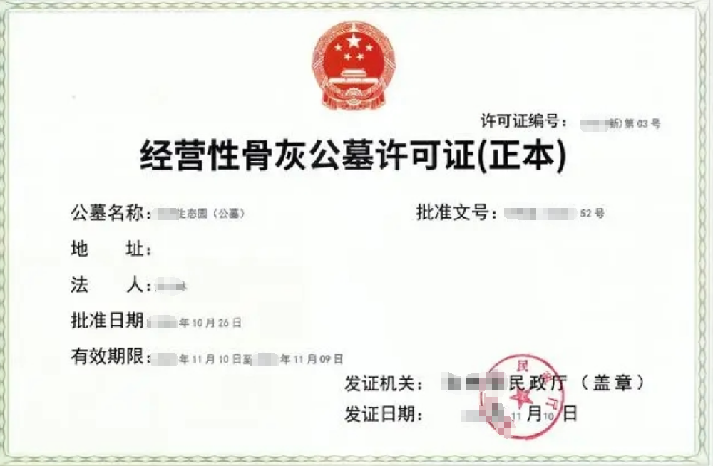 公墓建设经营公司业注册，经营范围参考，许可证办理所需条件材料时间价格费用，海南三亚全省代办