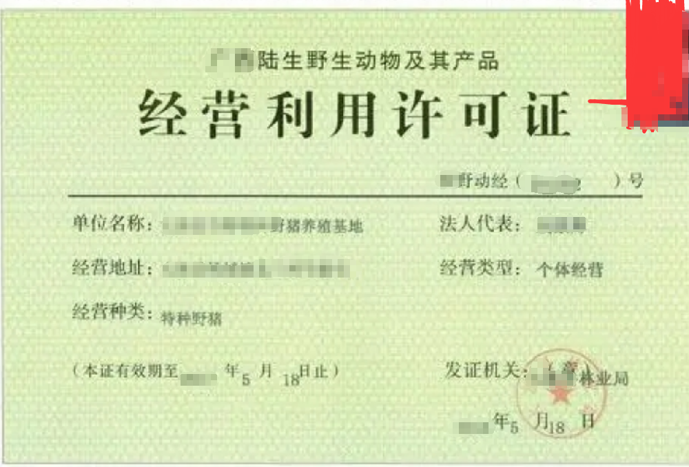 陆生野生动物及制品经营公司业注册，经营范围参考，许可证办理所需条件材料时间价格费用，海南三亚全省代办