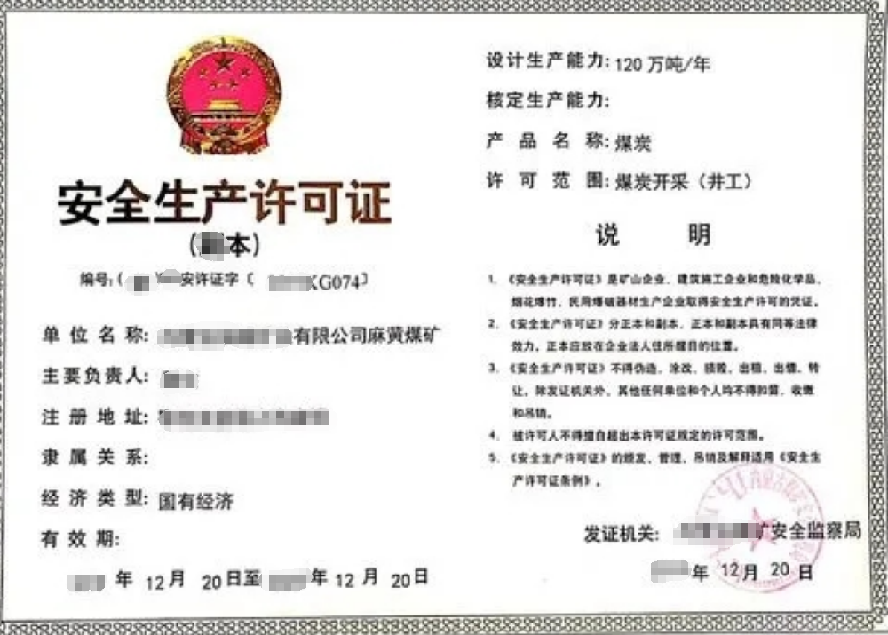 矿山企业安全生产经营公司业注册，经营范围参考，许可证办理所需条件材料时间价格费用，海南三亚全省代办