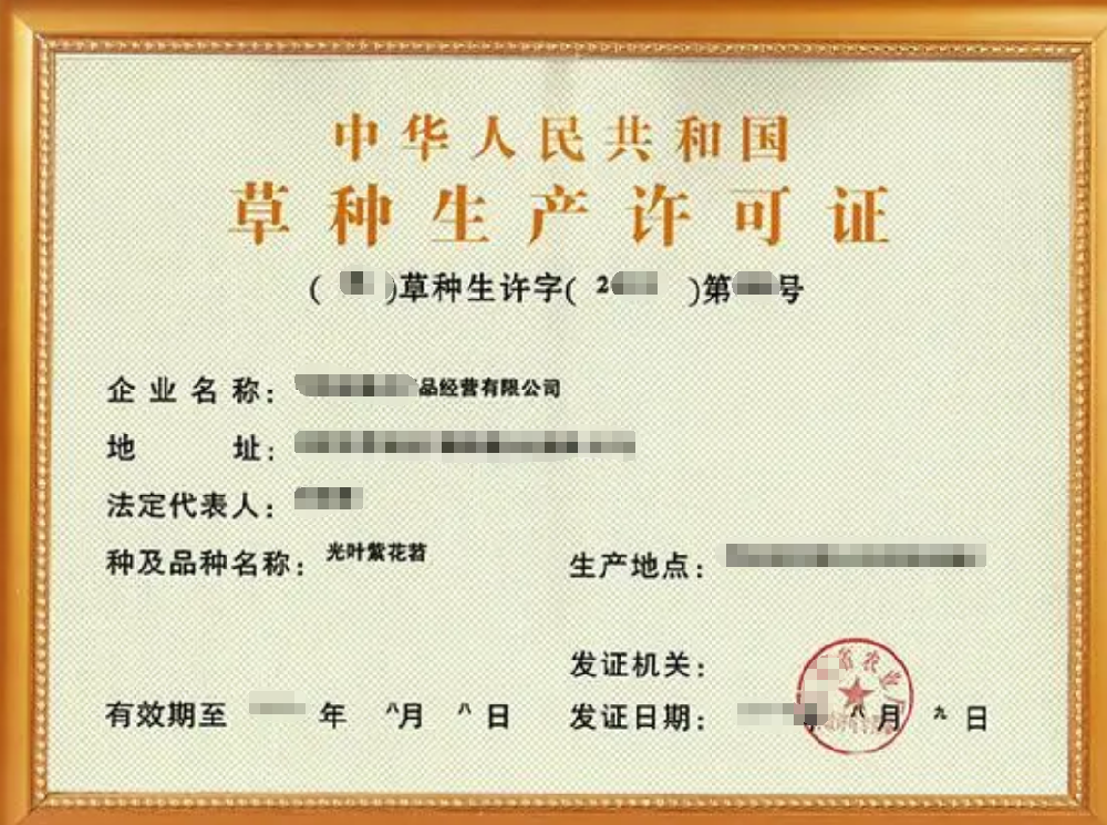 草种生产经营公司业注册，经营范围参考，许可证办理所需条件材料时间价格费用，海南三亚全省代办