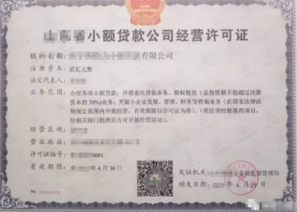 小额贷款经营公司业注册，经营范围参考，许可证办理所需条件材料时间价格费用，海南三亚全省代办