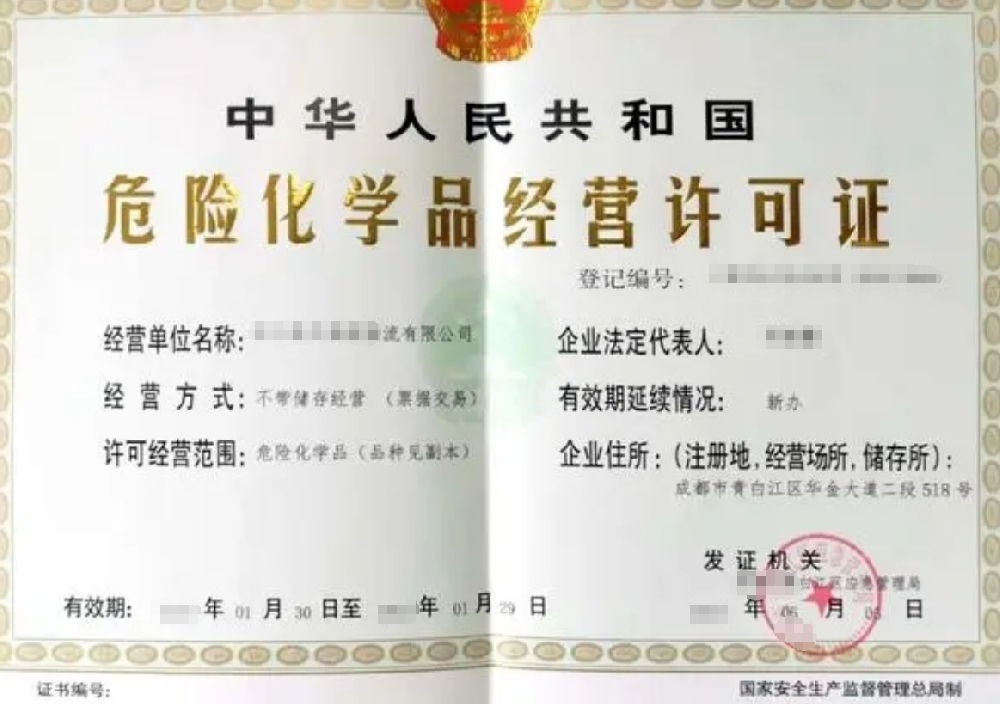 危险化学品经营许可证办理，公司企业注册，经营范围参考，所需条件材料时间价格费用，海南三亚全省代办