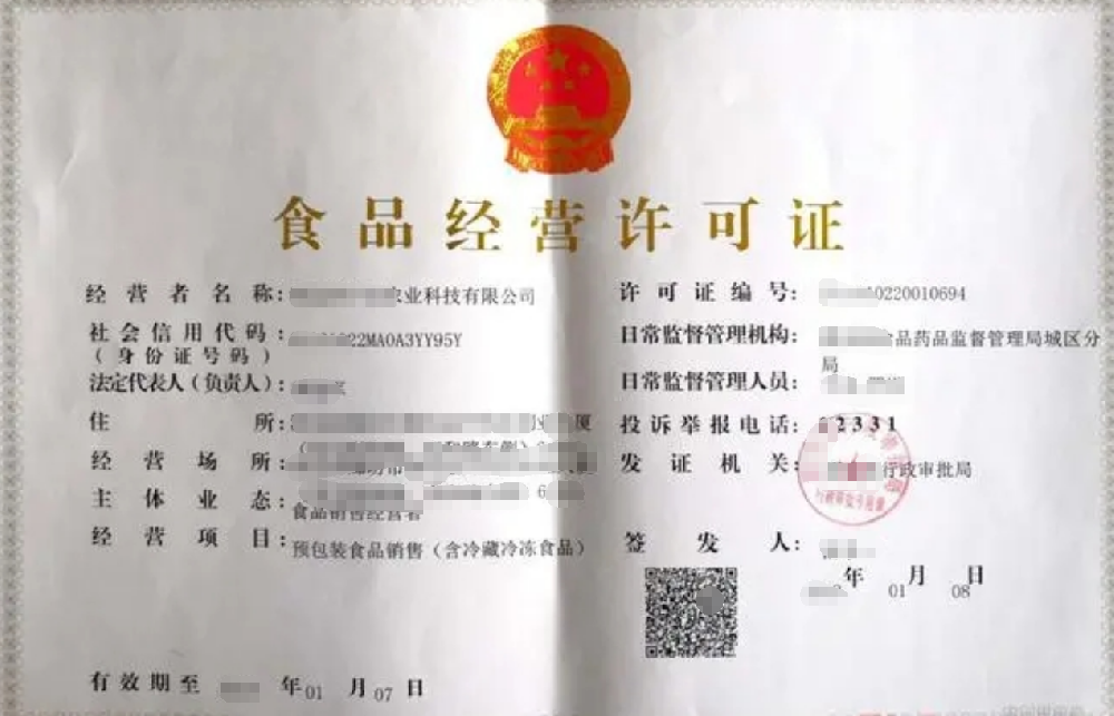 食品经营许可证办理，公司企业注册，经营范围参考，所需条件材料时间价格费用，海南三亚全省代办