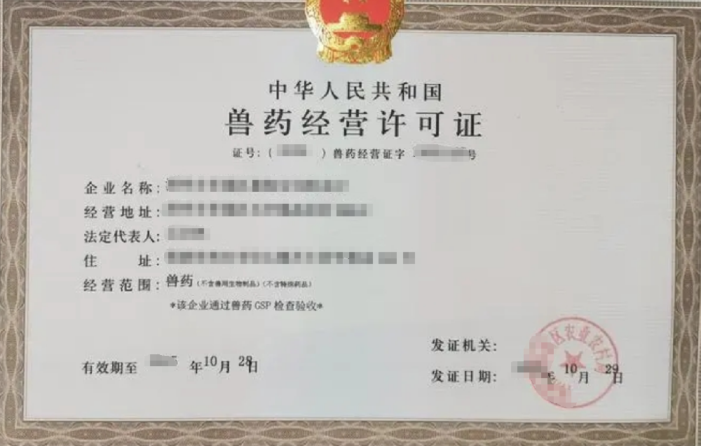 兽药经营许可证办理，公司企业注册，经营范围参考，所需条件材料时间价格费用，海南三亚全省代办