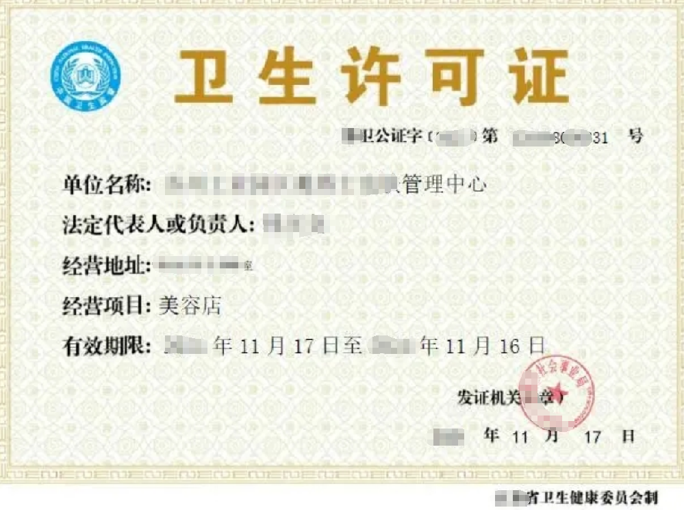 公共场所卫生经营许可证办理，公司企业注册，经营范围参考，所需条件材料时间价格费用，海南三亚全省代办
