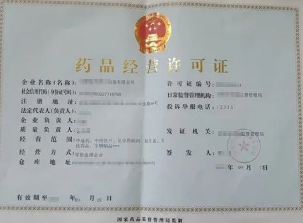 药品经营许可证办理，公司企业注册，经营范围参考，所需条件材料时间价格费用，海南三亚全省代办