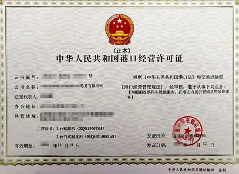 港口经营许可证办理，公司企业注册，经营范围参考，所需条件材料时间价格费用，海南三亚全省代办