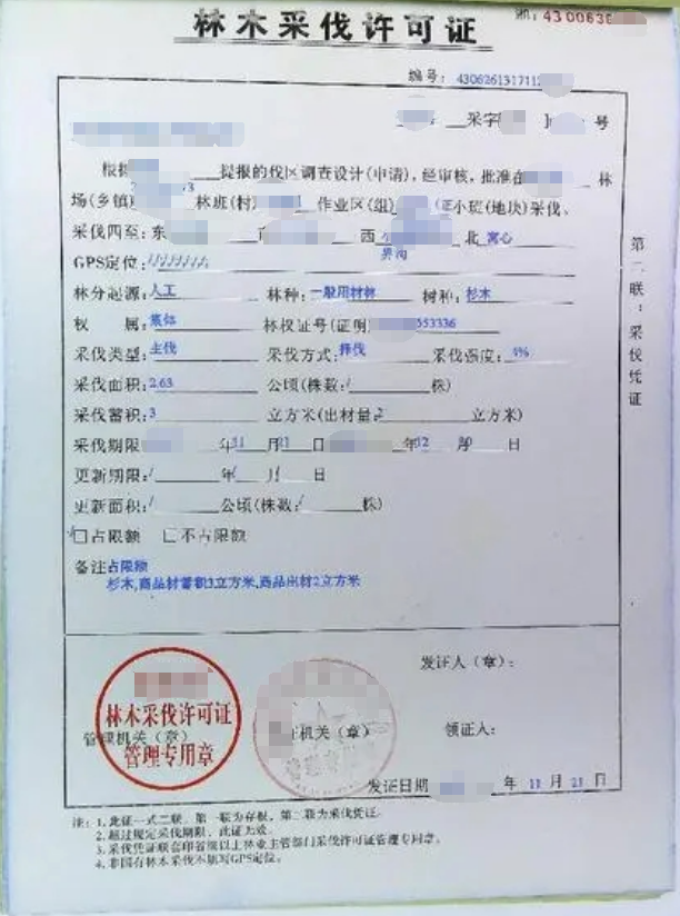林木采伐经营许可证办理，公司企业注册，经营范围参考，所需条件材料时间价格费用，海南三亚全省代办