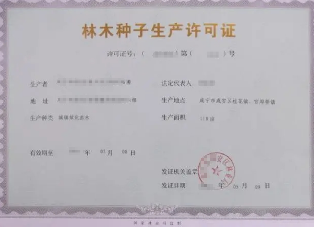 林木种子生产经营许可证办理，公司企业注册，经营范围参考，所需条件材料时间价格费用，海南三亚全省代办
