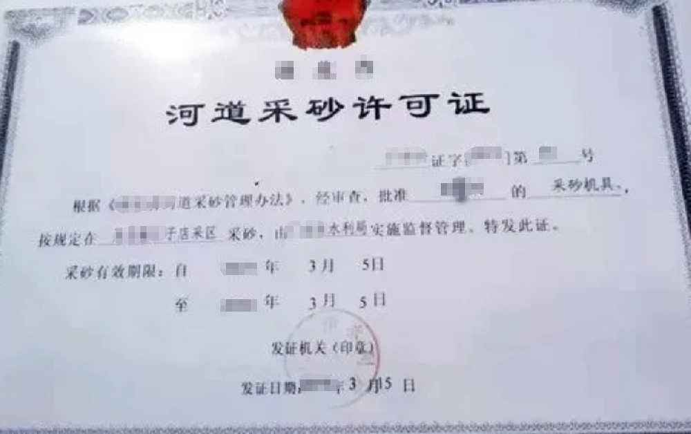 河道采砂经营许可证办理，公司企业注册，经营范围参考，所需条件材料时间价格费用，海南三亚全省代办