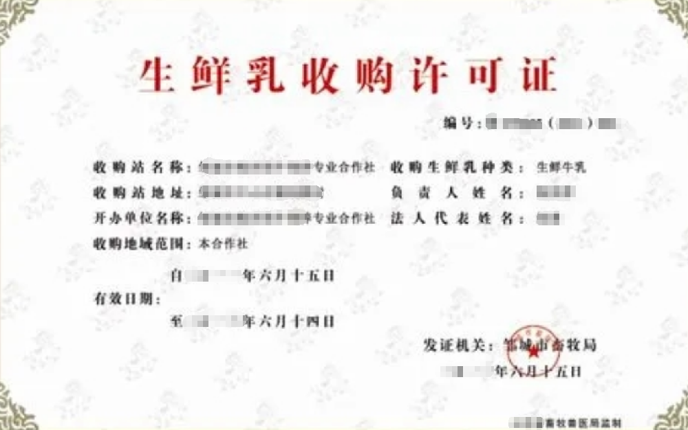 生鲜乳收购经营许可证办理，公司企业注册，经营范围参考，所需条件材料时间价格费用，海南三亚全省代办
