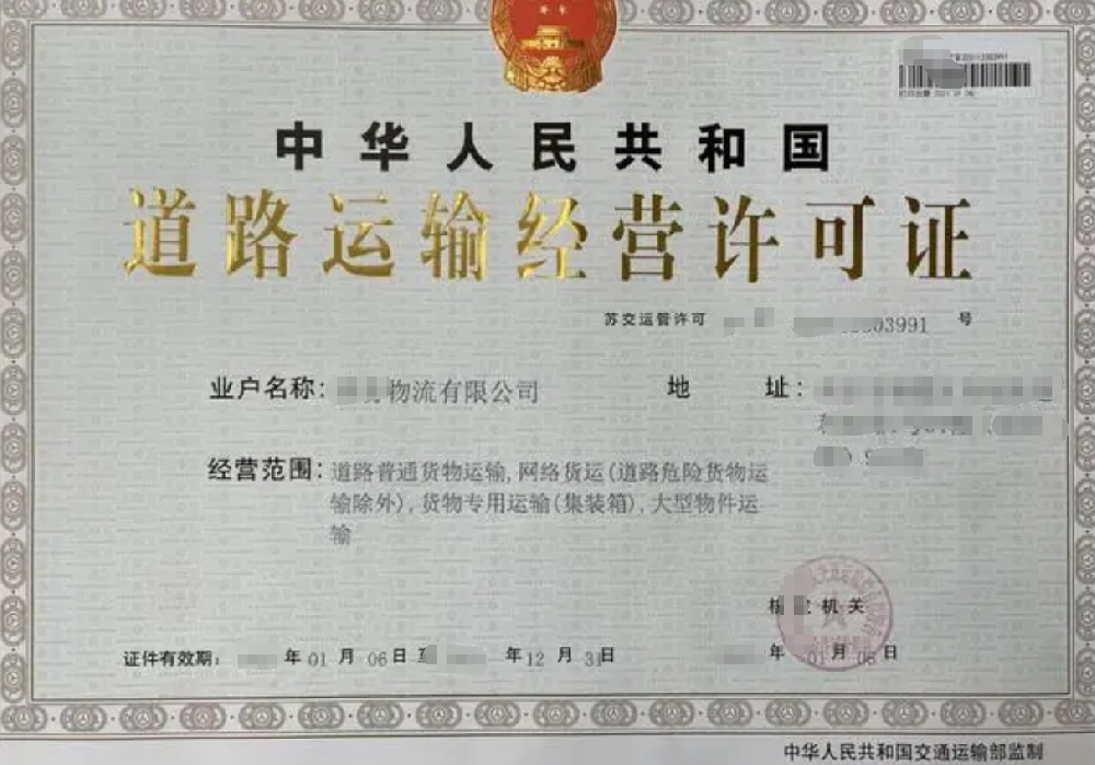 道路普通货物运输经营许可证办理，公司企业注册，经营范围参考，所需条件材料时间价格费用，海南三亚全省代办