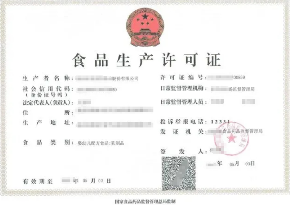 婴幼儿配方食品生产经营许可证办理，公司企业注册，经营范围参考，所需条件材料时间价格费用，海南三亚全省代办