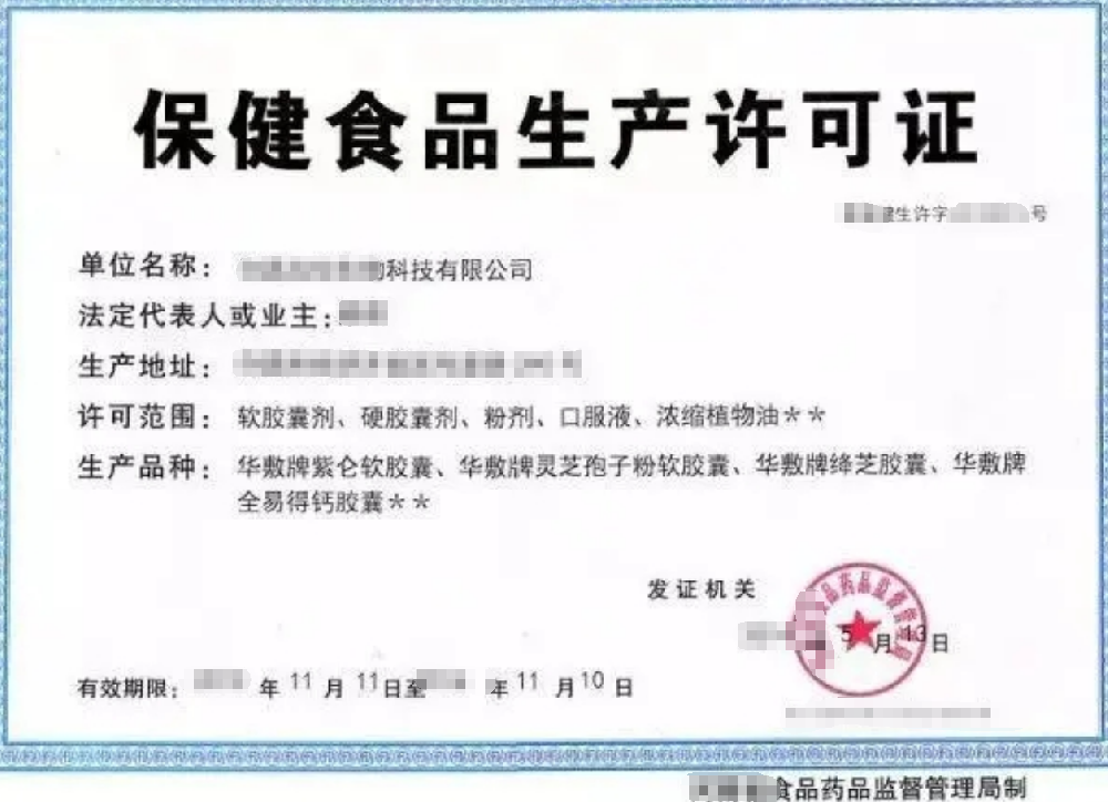 保健食品生产经营许可证办理，公司企业注册，经营范围参考，所需条件材料时间价格费用，海南三亚全省代办