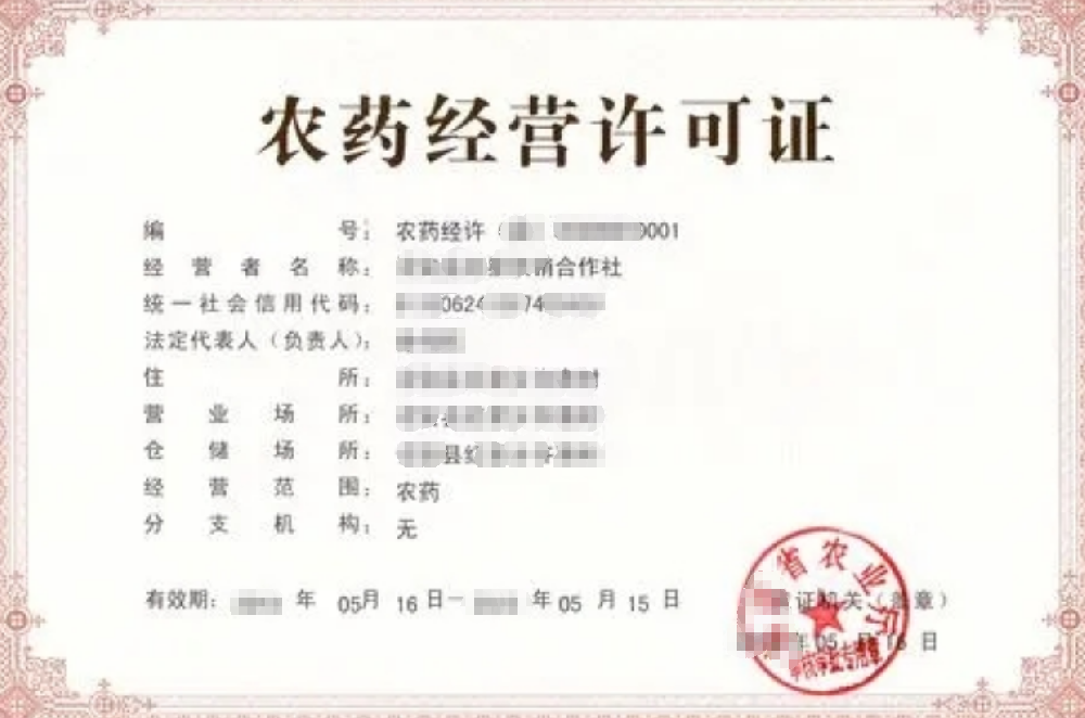 农药批发经营许可证办理，公司企业注册，经营范围参考，所需条件材料时间价格费用，海南三亚全省代办