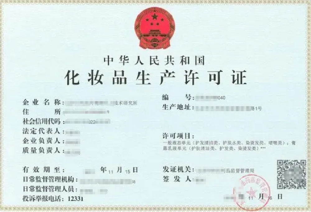 化妆品生产经营许可证办理，公司企业注册，经营范围参考，所需条件材料时间价格费用，海南三亚全省代办