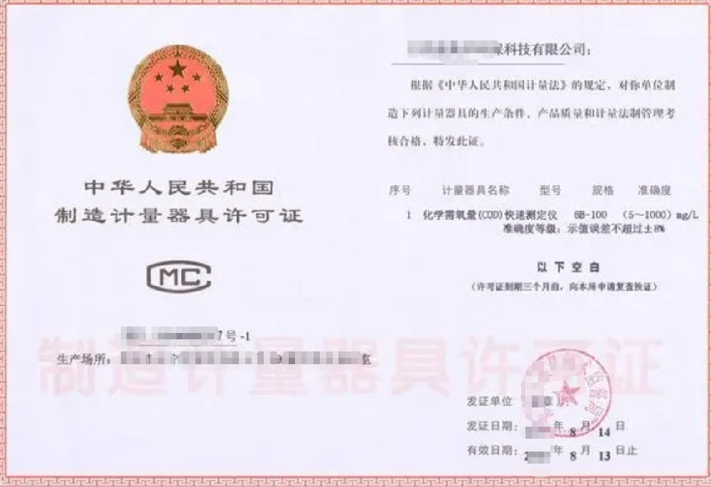 计量标准器具经营许可证办理，公司企业注册，经营范围参考，所需条件材料时间价格费用，海南三亚全省代办