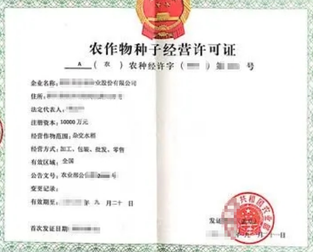 海南三亚农作物种子生产经营许可证办理一条龙服务