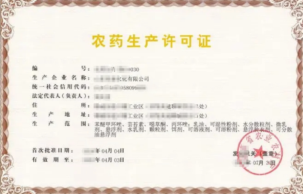 农药生产经营许可证办理，公司企业注册，经营范围参考，所需条件材料时间价格费用，海南三亚全省代办