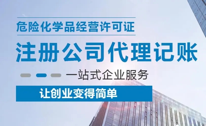 海南危险化学品经营许可证如何办理？所需流程、材料、条件、注意事项？