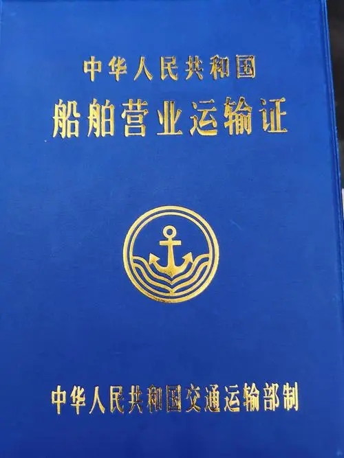 船舶运输经营许可证办理，公司企业注册，经营范围参考，所需条件材料时间价格费用，海南三亚全省代办